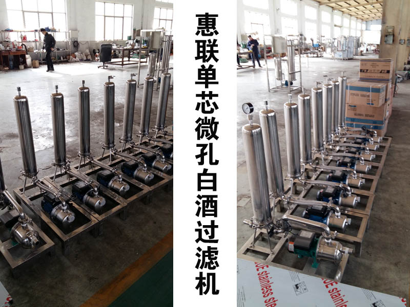 單芯微孔酒類過濾機(jī)